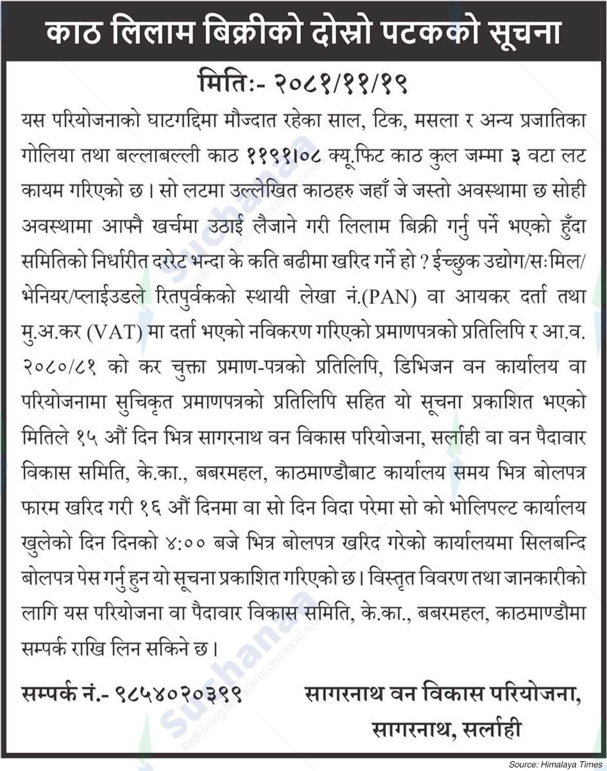 Sagarnath Forest Development Project