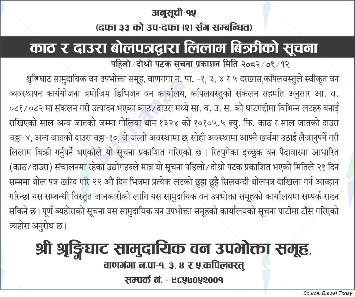 Shree Shringighat Saa.Wa.Wo.Sa.