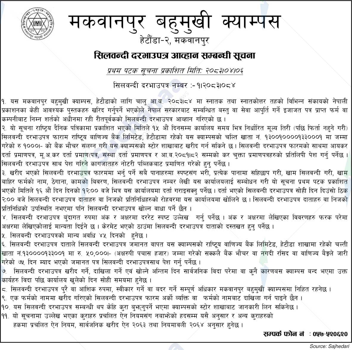 Makawanpur Multiple Campus (MMC)