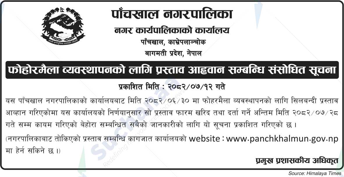 Panchkhal Municipality