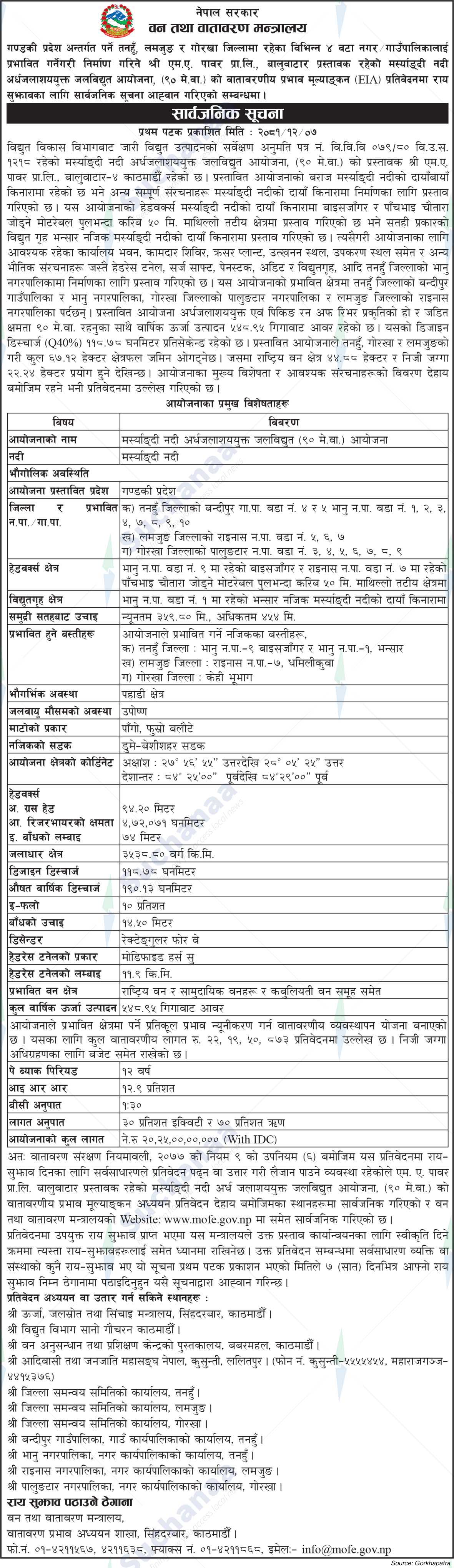 Ministry of Forests and Environment