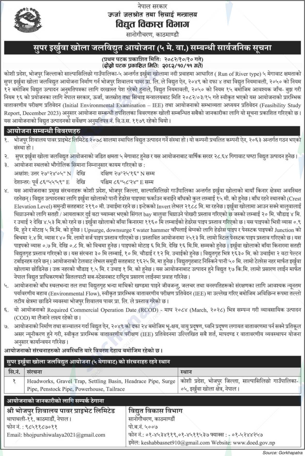 Department of Power Development, Sano Gaucharan, Kathmandu