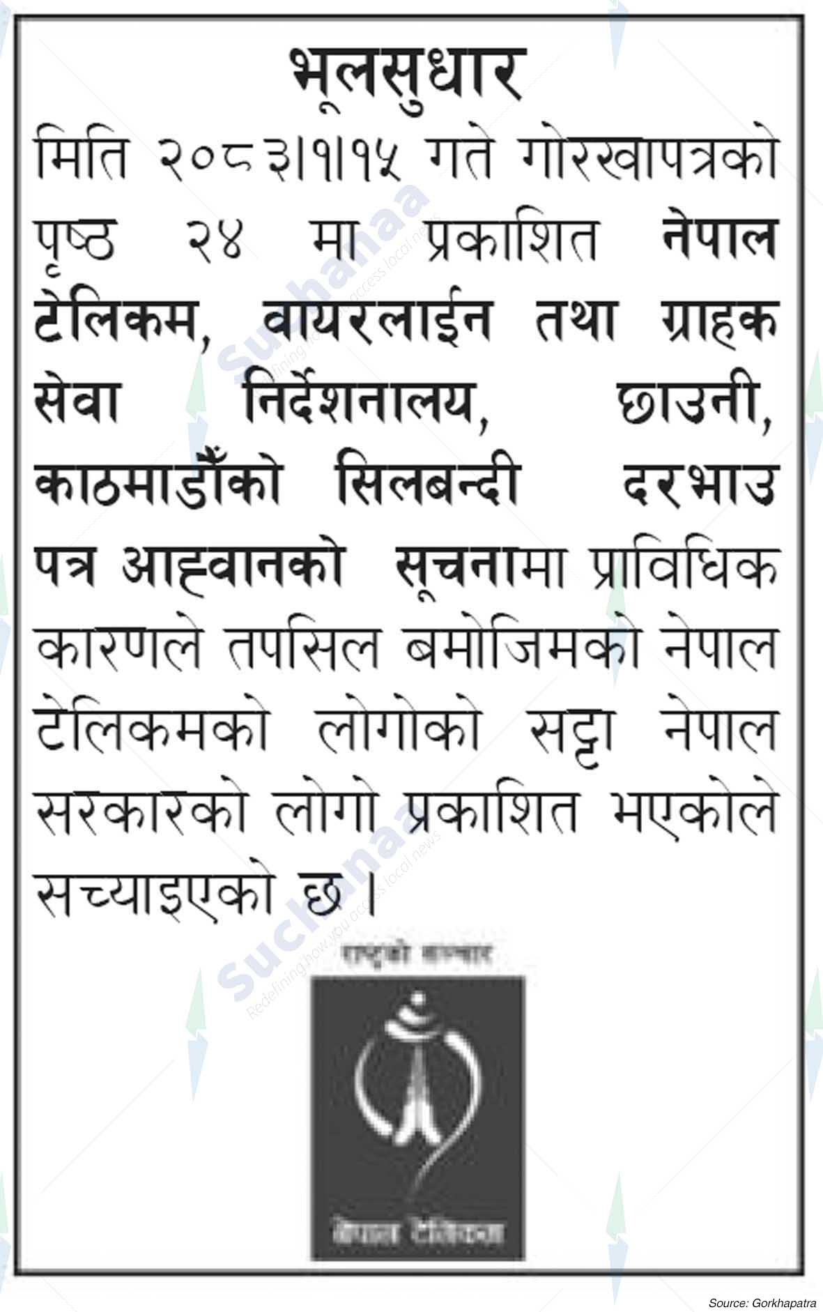 Nepal Doorsanchar Company Limited (NTC)