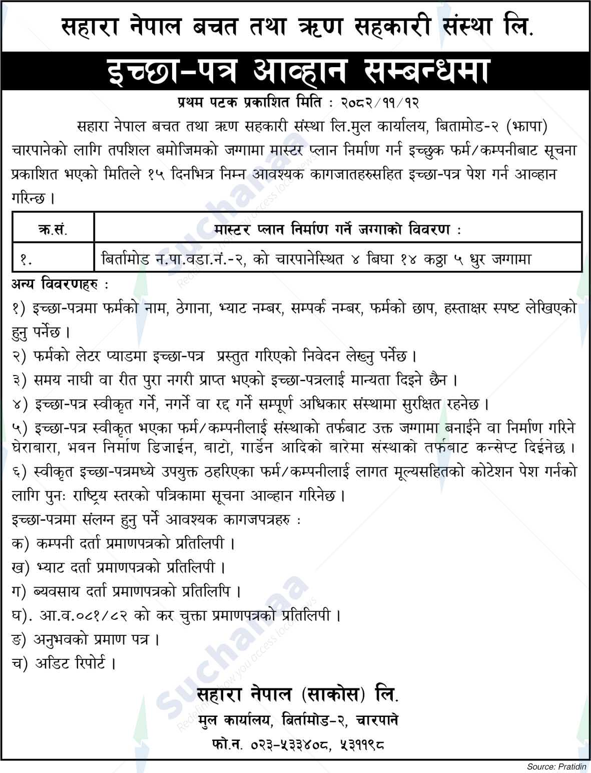 Sahara Nepal (Saccos) Ltd.