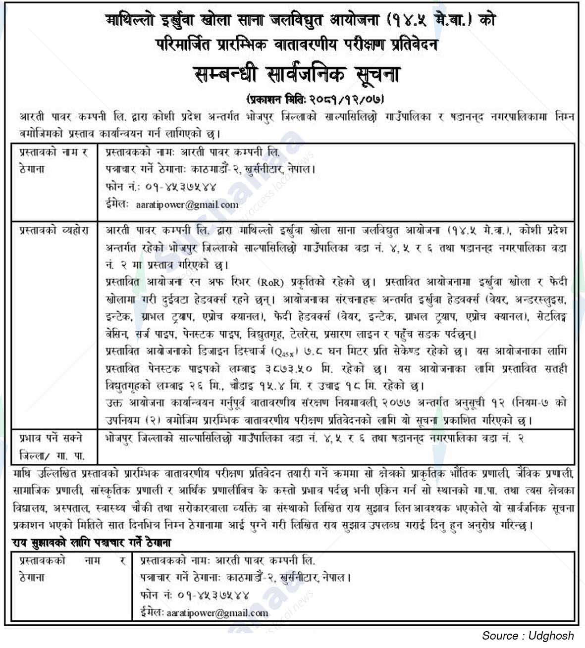 Aarti Power Company Ltd