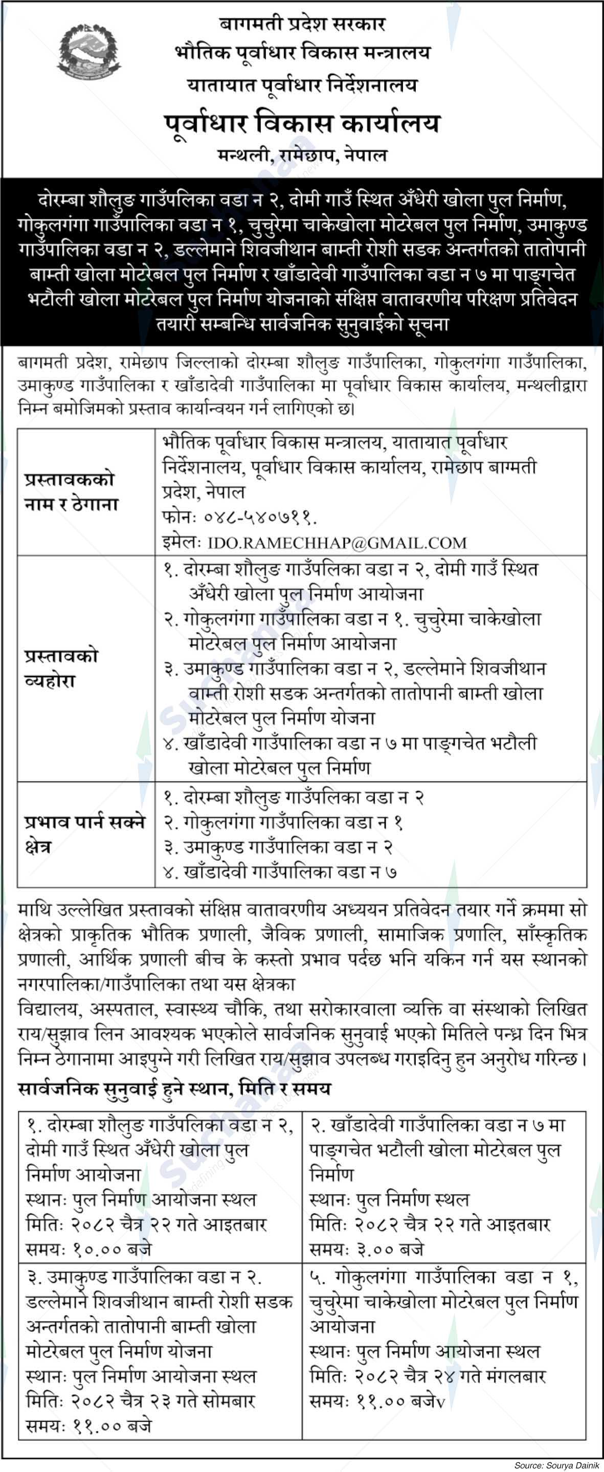 Infrastructure Development Office, Ramechhap