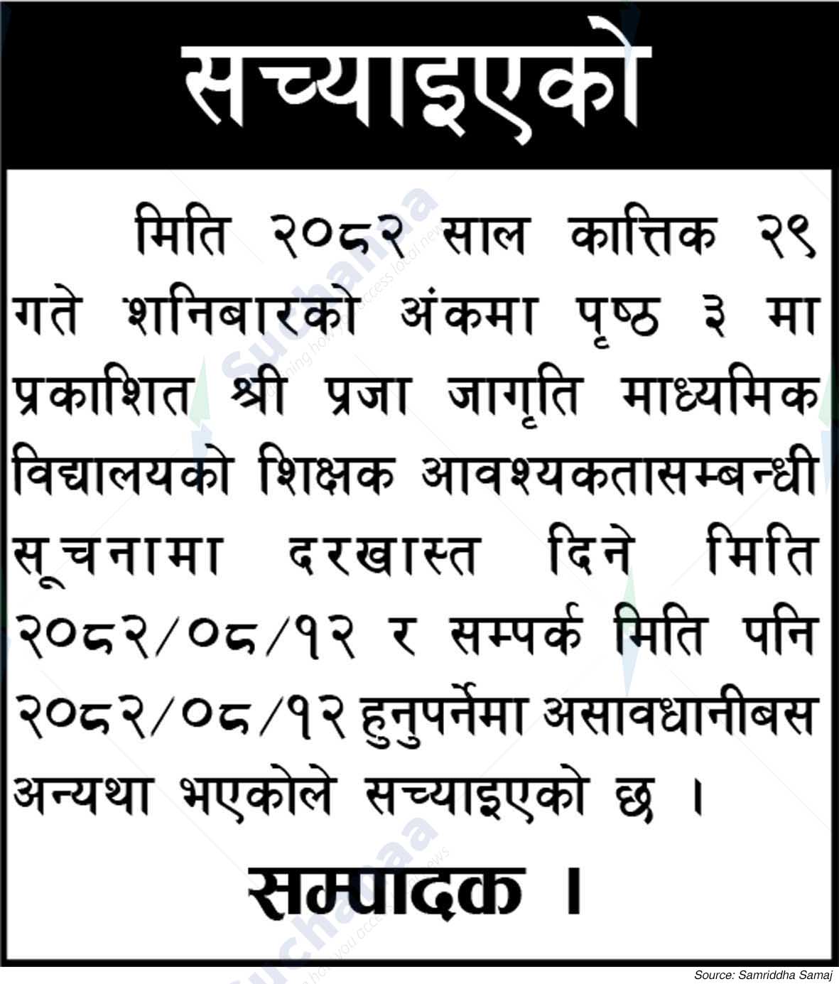 Praja Jagriti Secondary School