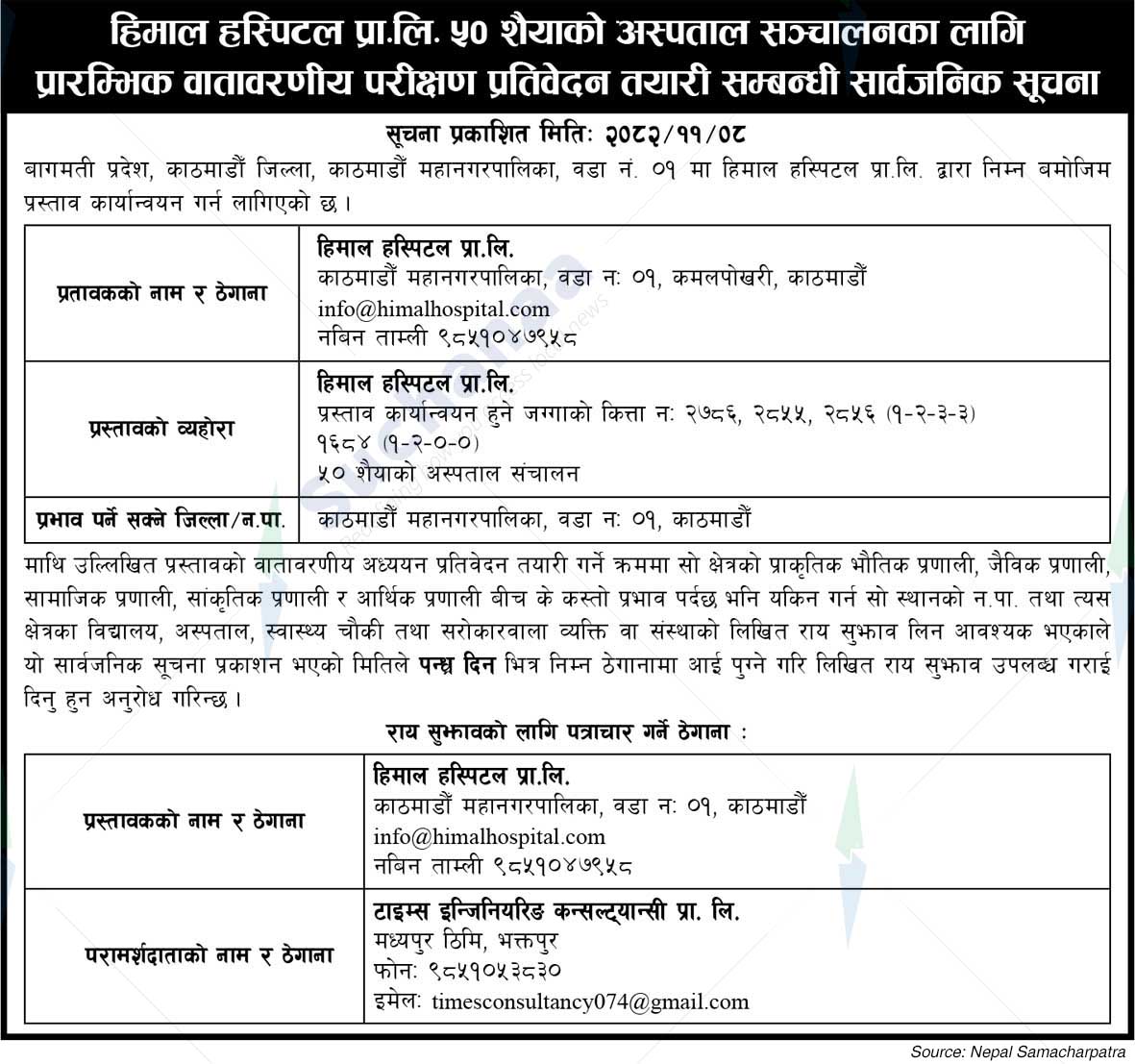 Himal Hospital PVT.LTD