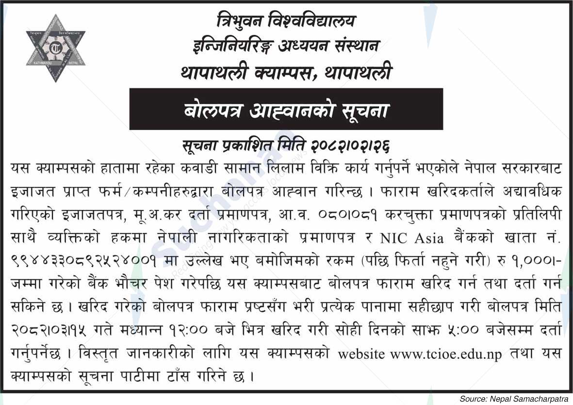 Tribhuvan University, Institute of Engineering