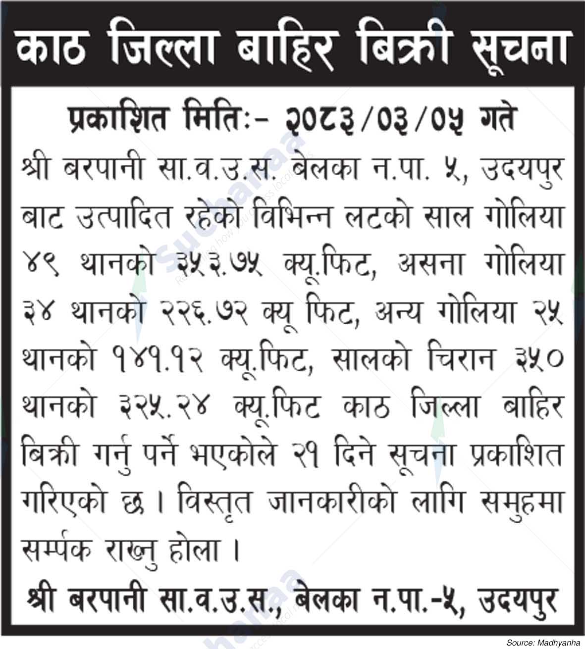 Shree Barpani Saa.Wa.Wo.Sa.