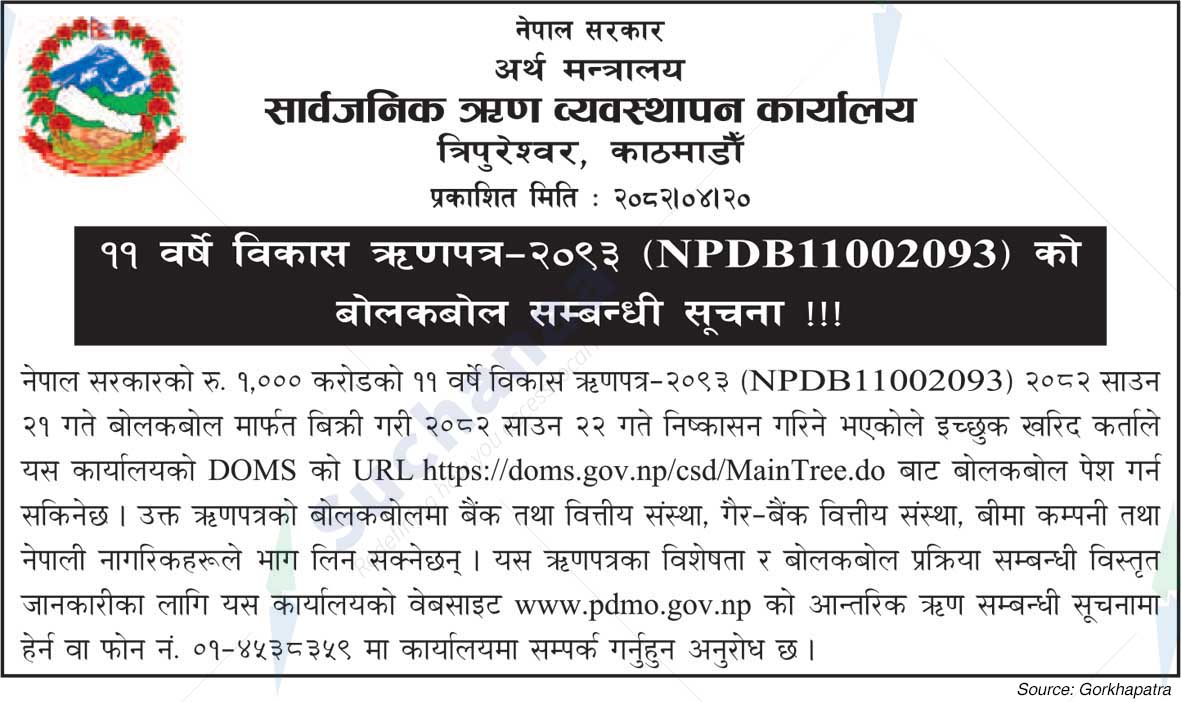 Public Debt Management Office, Tripureshwor