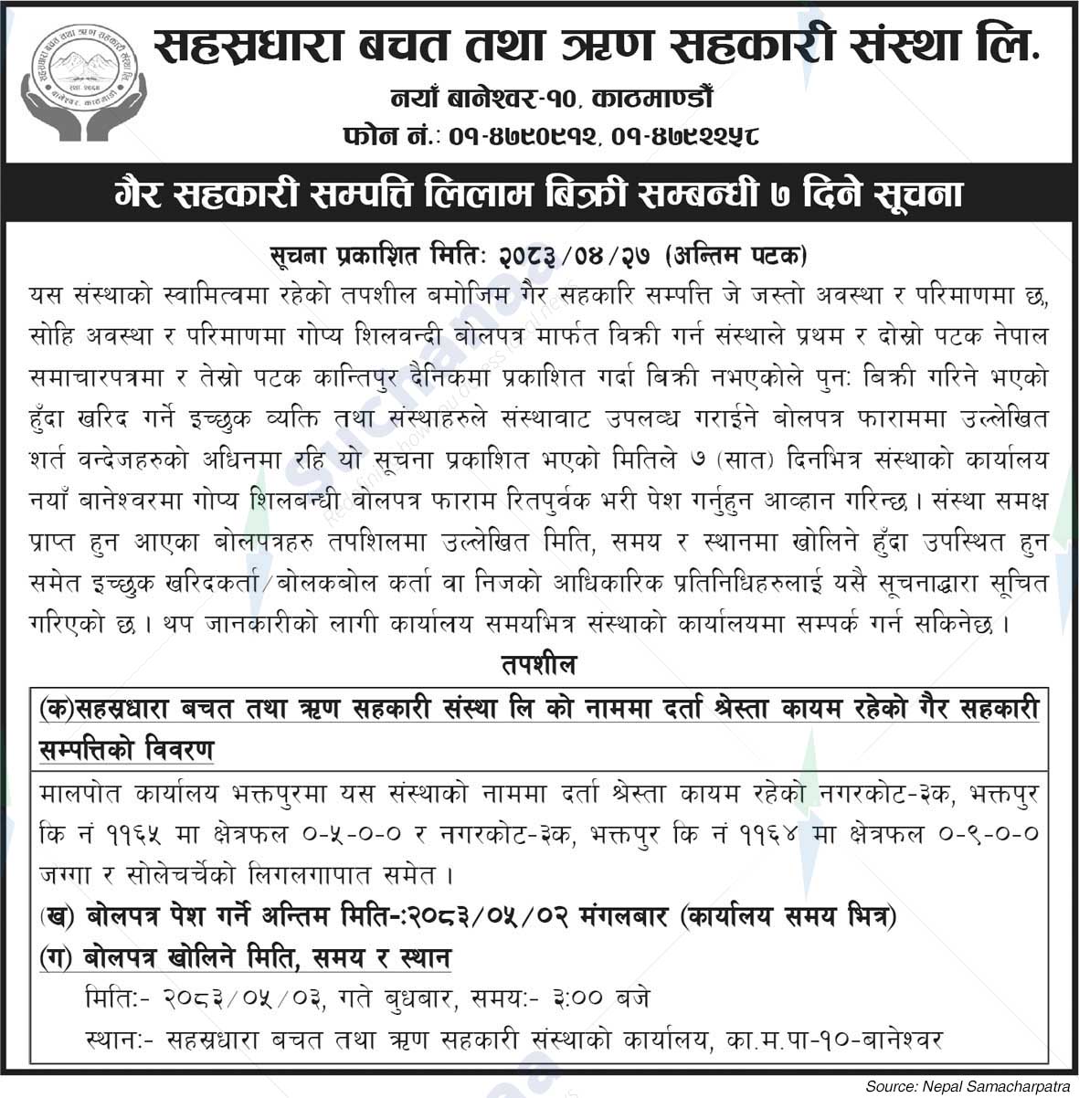 Sahasradhara Savings and Credit Cooperative Society Ltd.