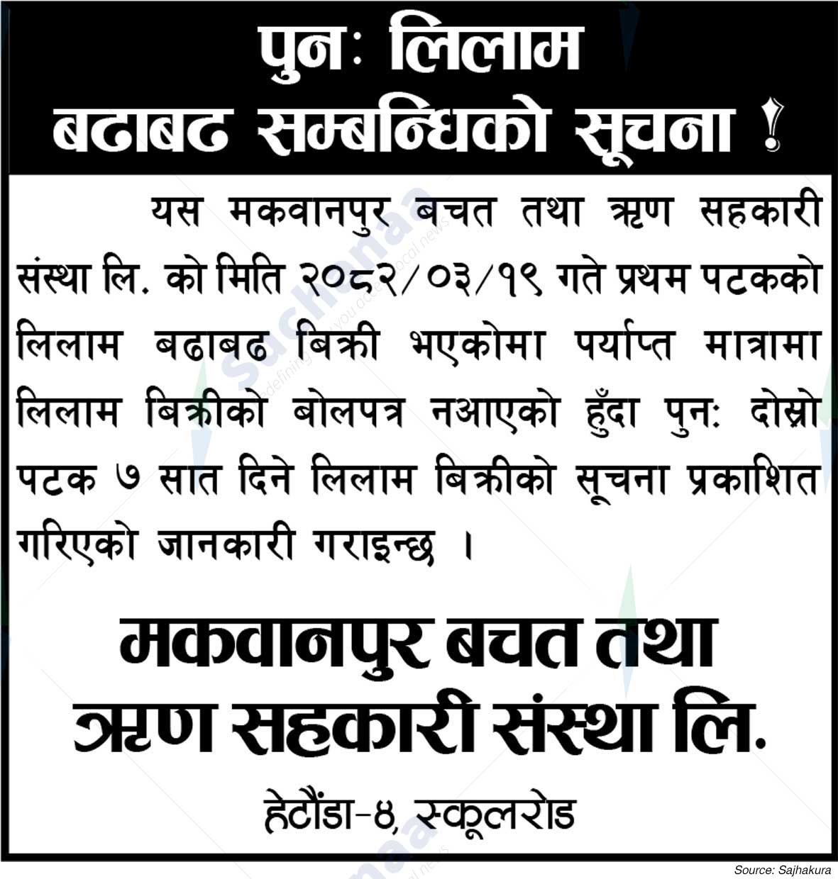 Makawanpur Savings and Credit Cooperative Society Ltd.
