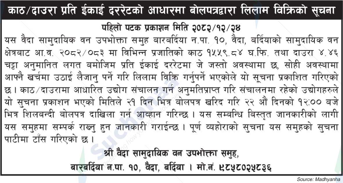 Shree Vaida Saa.Wa.Wo.Sa.