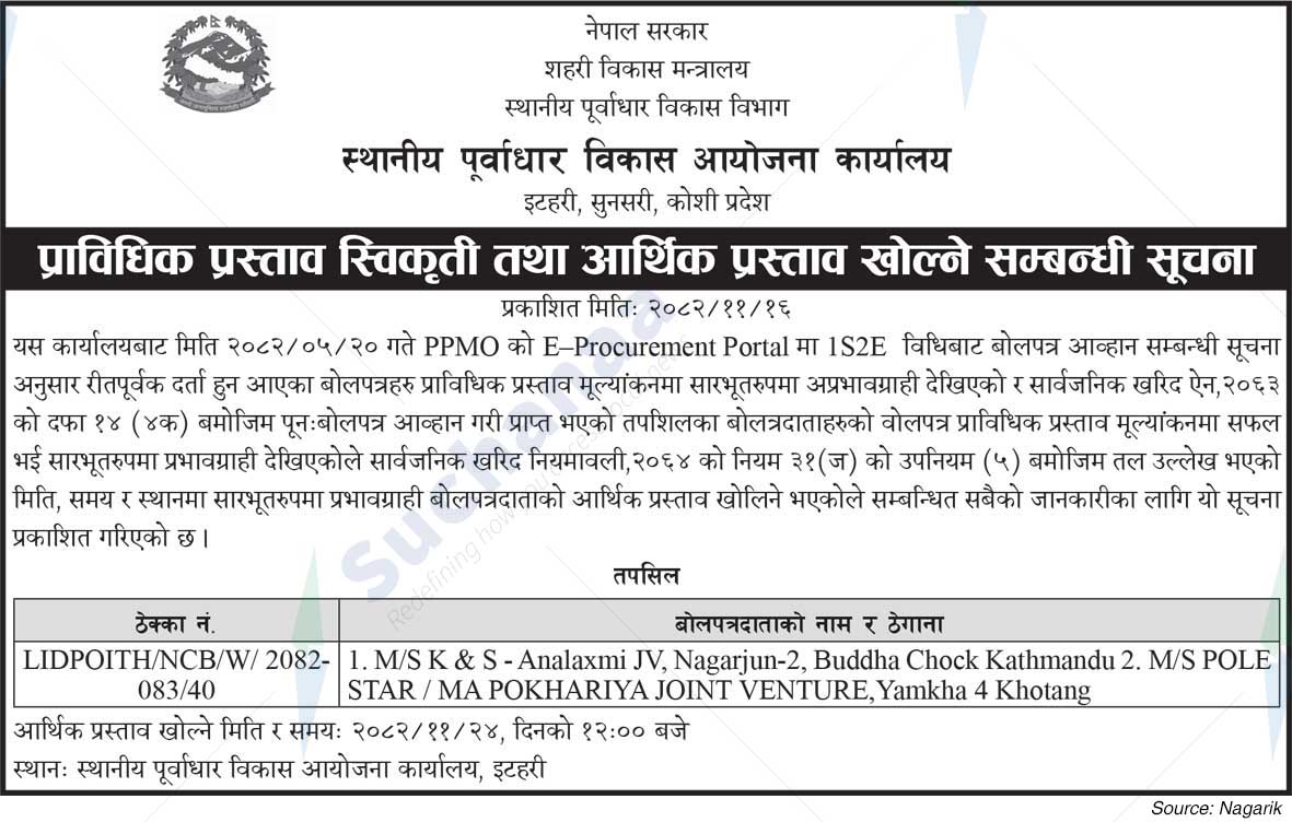 Local Infrastructure Development Project Office, Sunsari