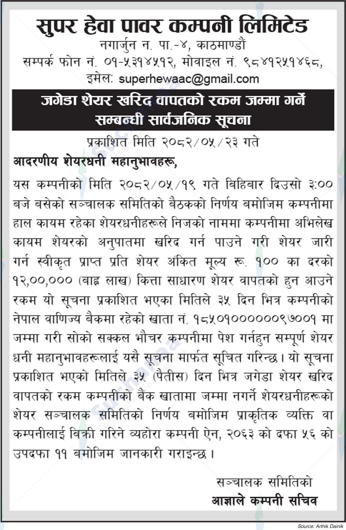 Super Hewa Power Company Limited (SHEPCL)