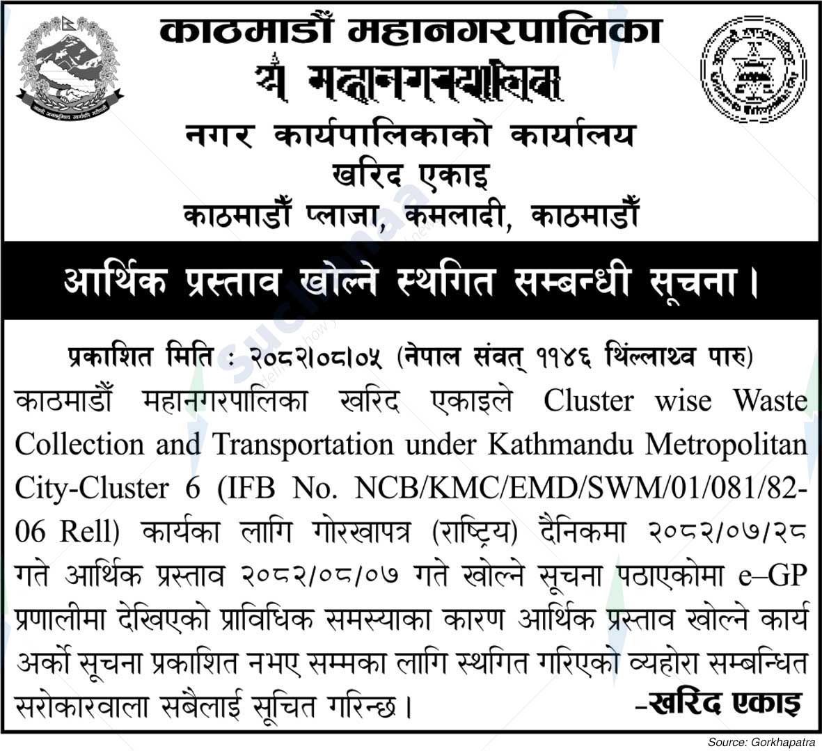 Kathmandu Metropolitan City