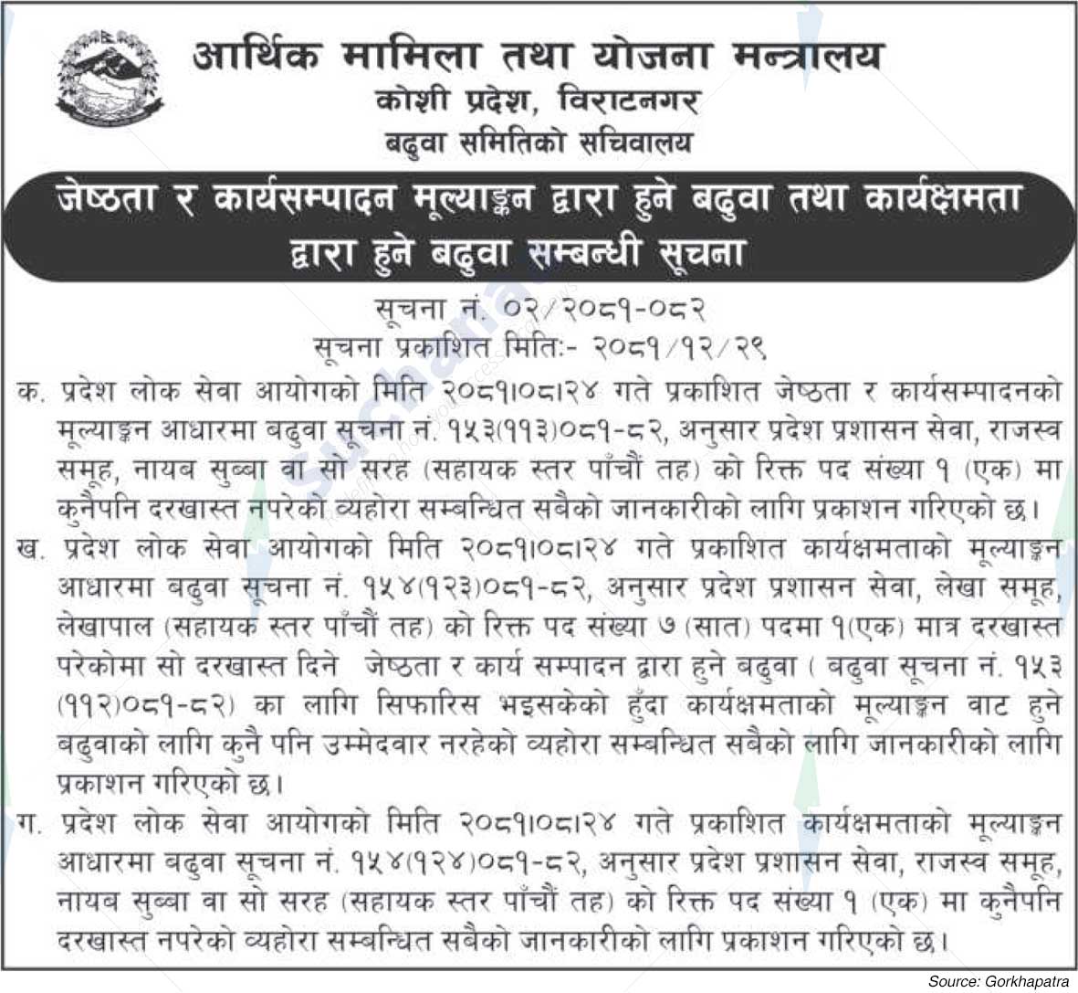 Ministry of Economic Affairs and Planning, Koshi