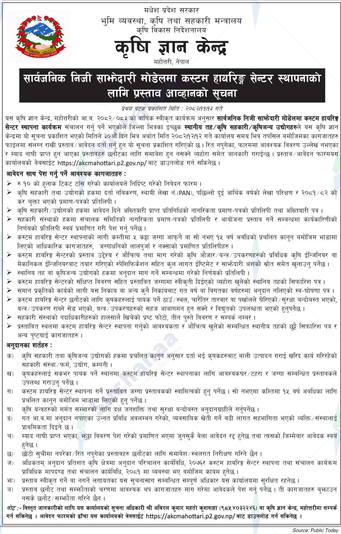 Agricultural Knowledge Centre, Mahottari