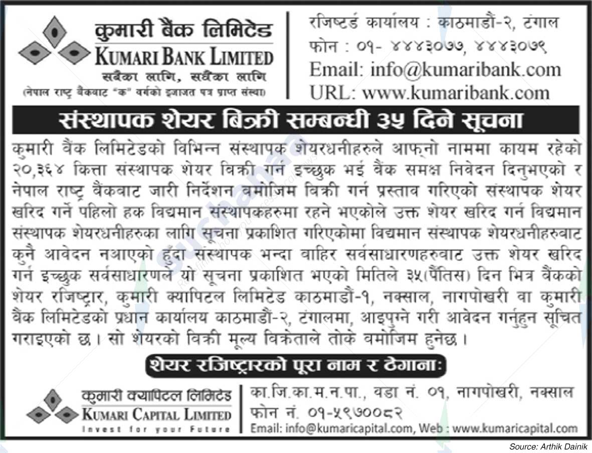 Kumari Bank Limited