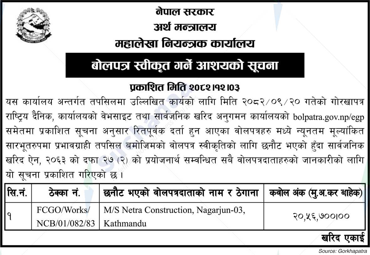 Office of the Controller General