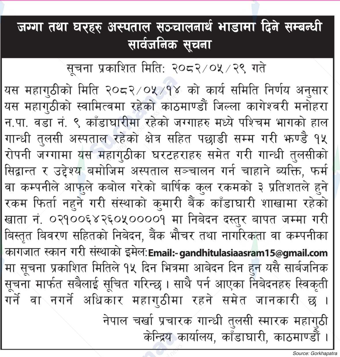 Nepal Charkha Pracharak Gandhi Tulasi Smarak Mahaguthi