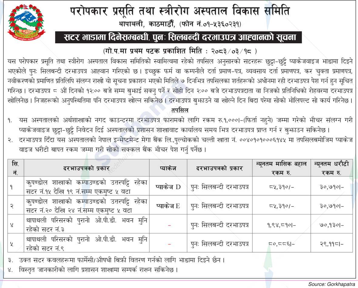 Paropakar Maternity and Women's Hospital