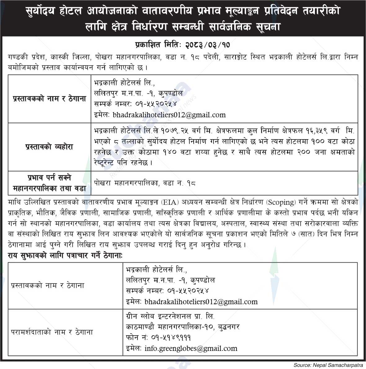 Bhadrakali Hoteliers Ltd.