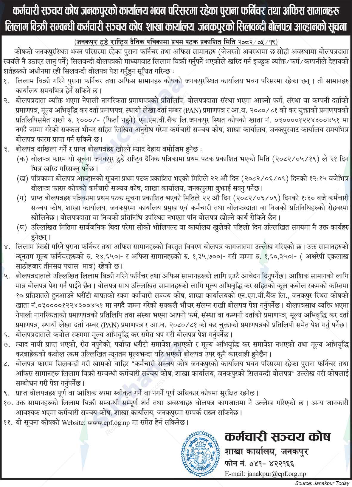 Employees Provident Fund