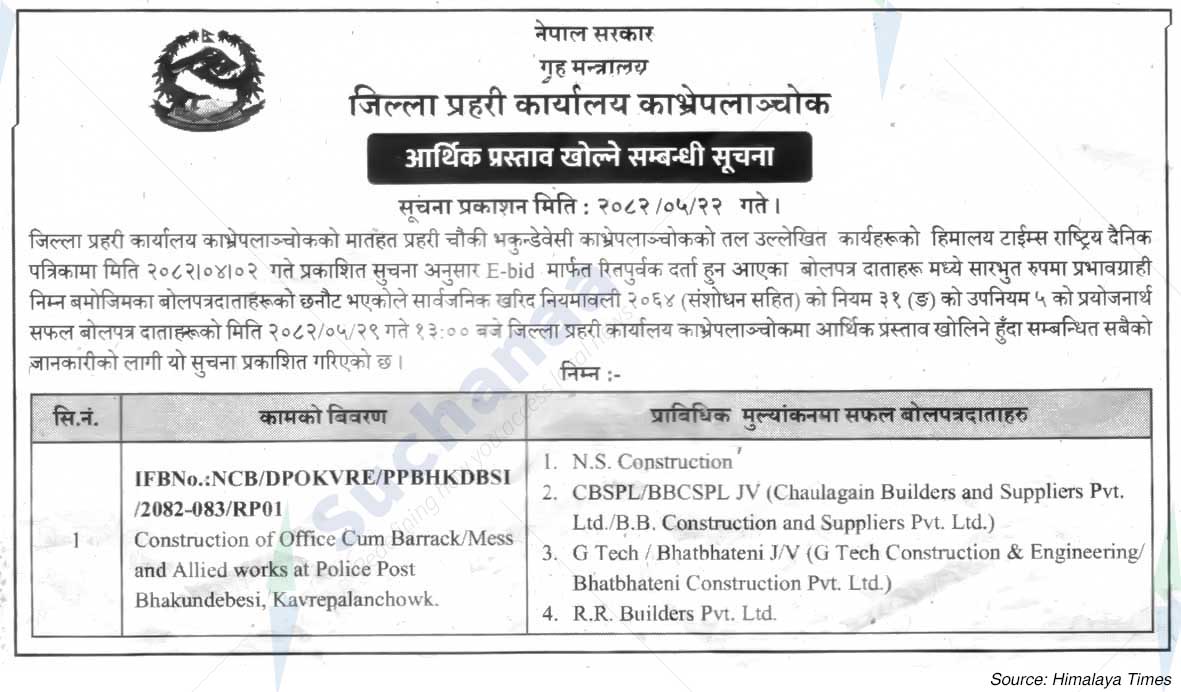 District Police Office, Kavrepalanchok