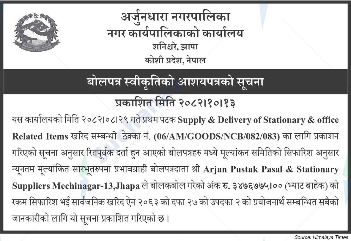 Arjundhara Municipality