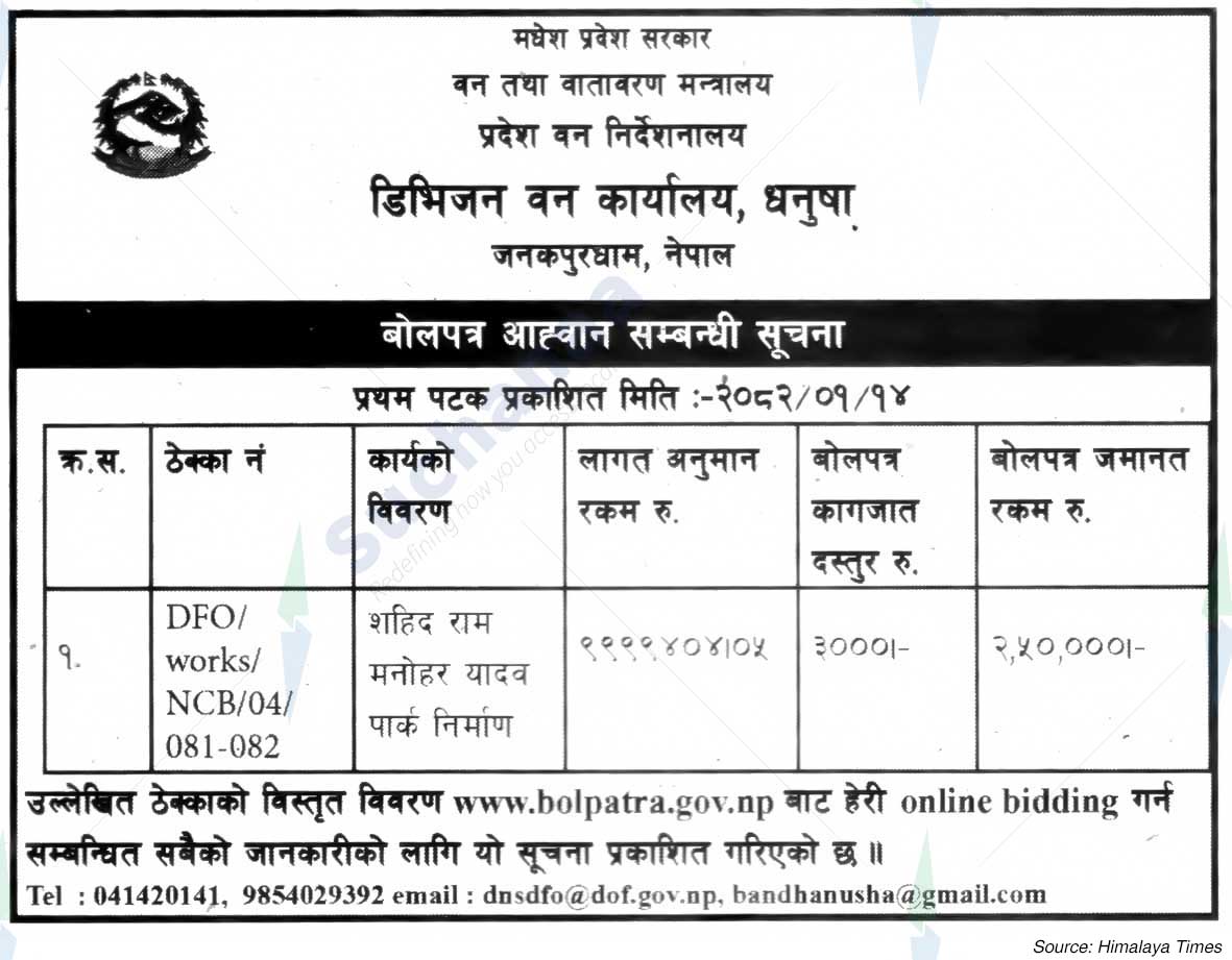 Division Forest Office, Dhanusha