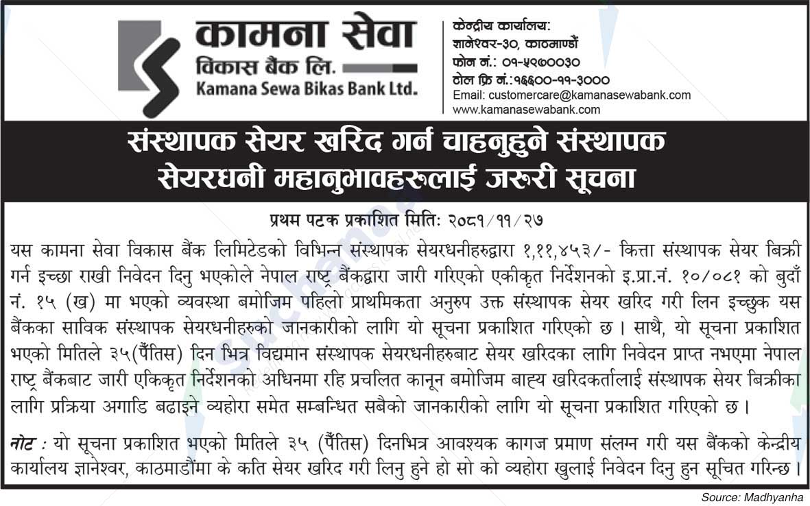 Kamana Sewa Bikas Bank Ltd.