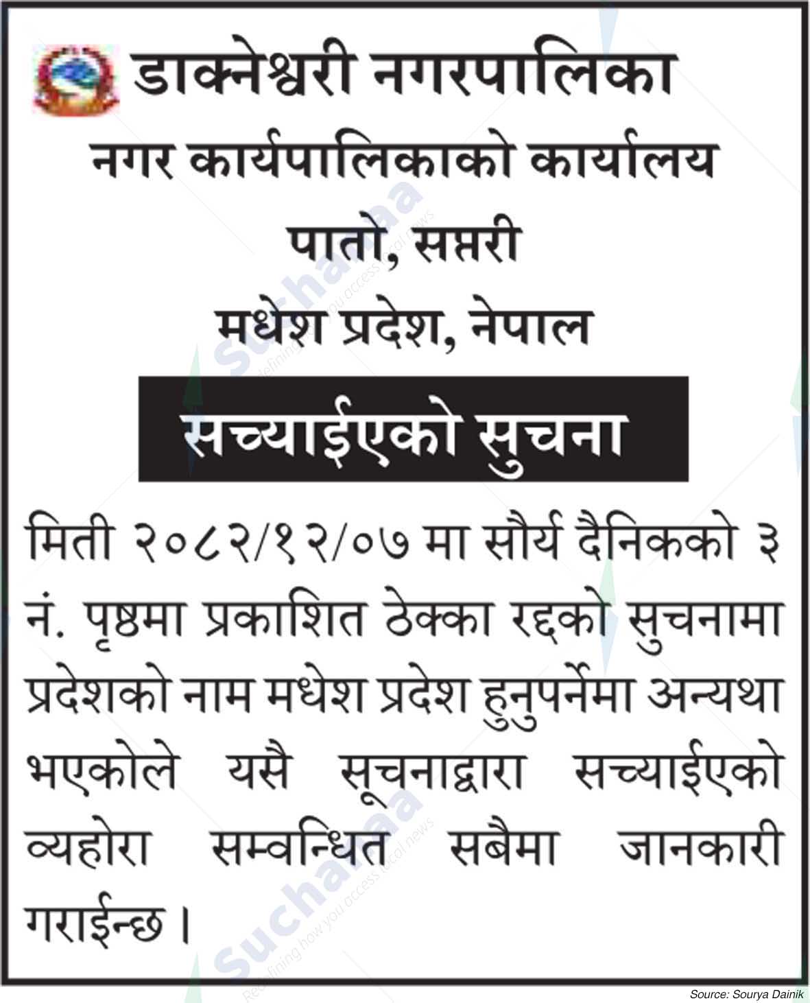 Dakneshwori Municipality