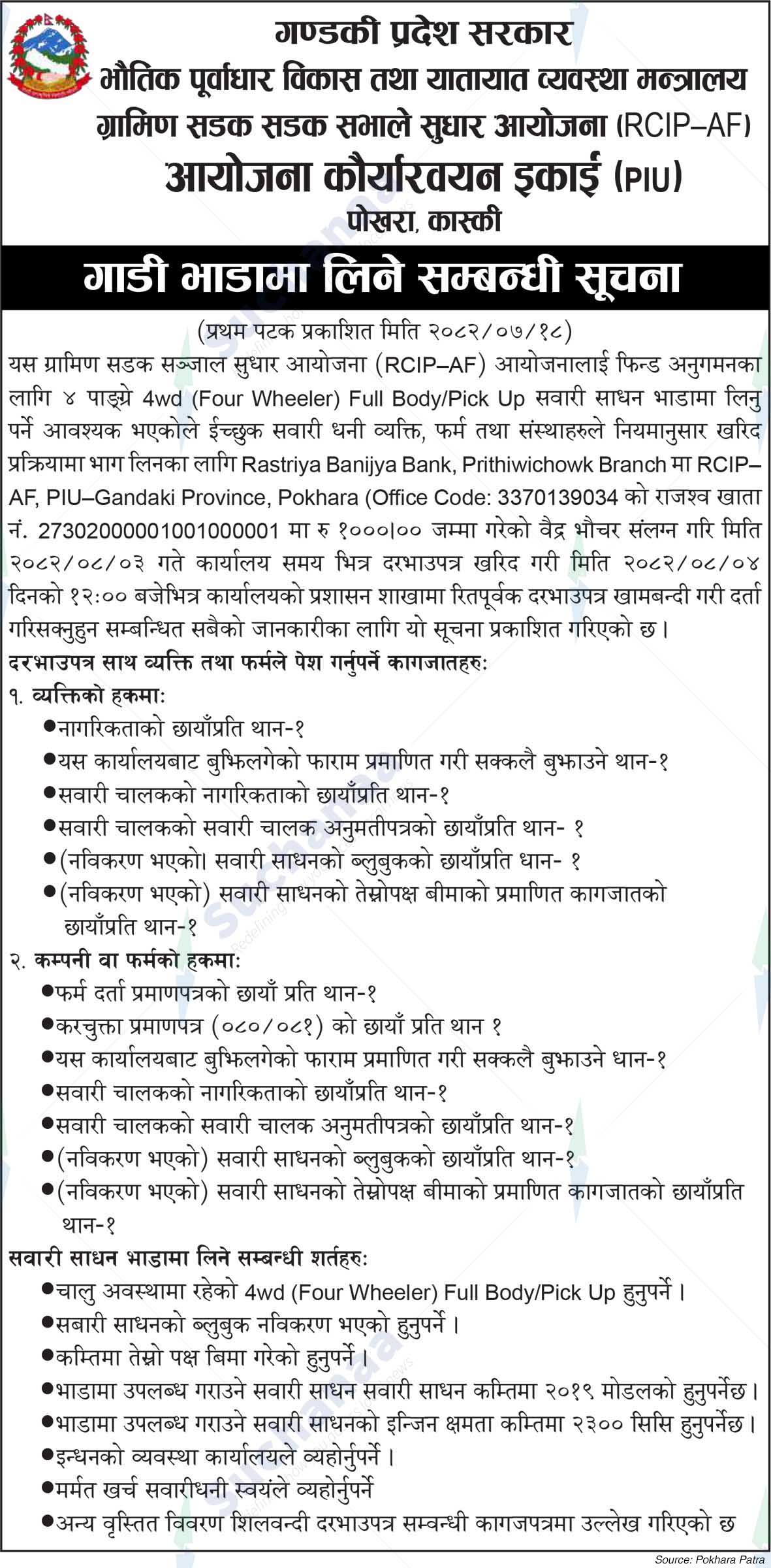 Project Implementation Unit (PIU), Pokhara, Kaski