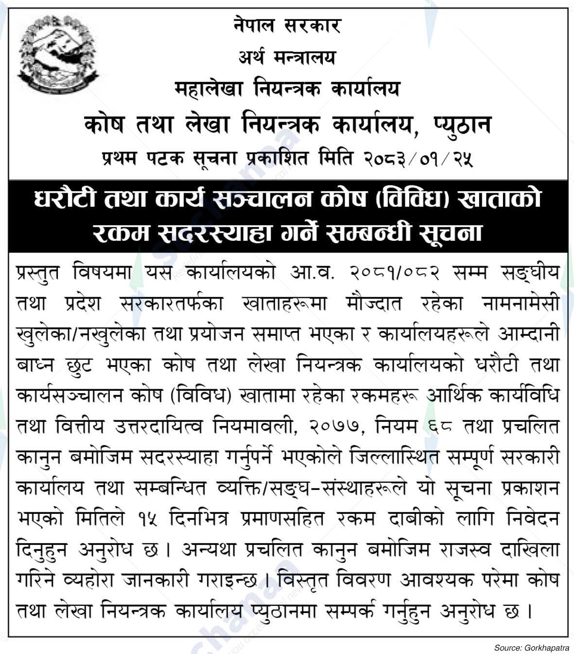 Kosh Tatha Lekha Niyantrak Karyalaya, Pyuthan