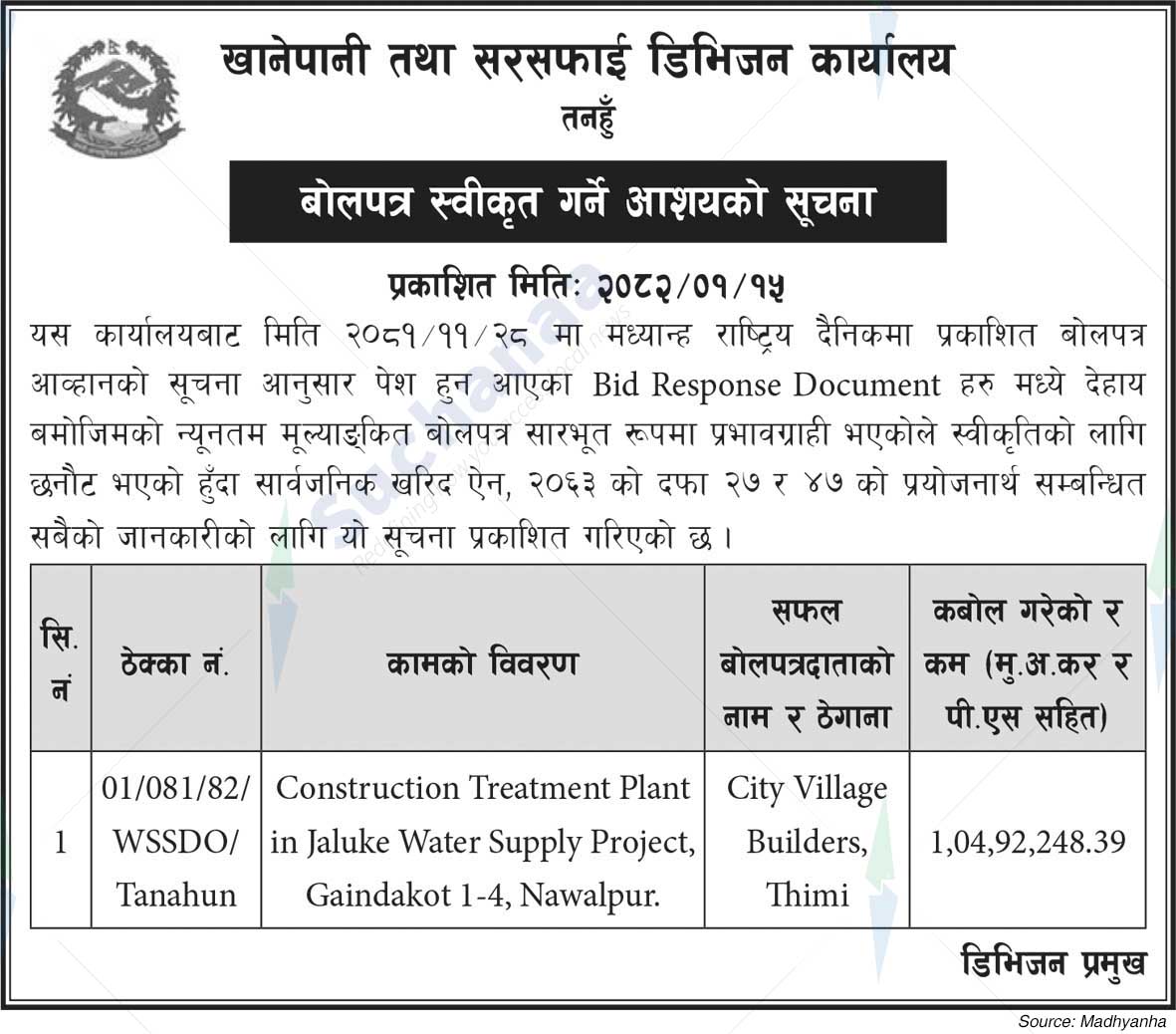 Drinking Water and Sanitation Division Office