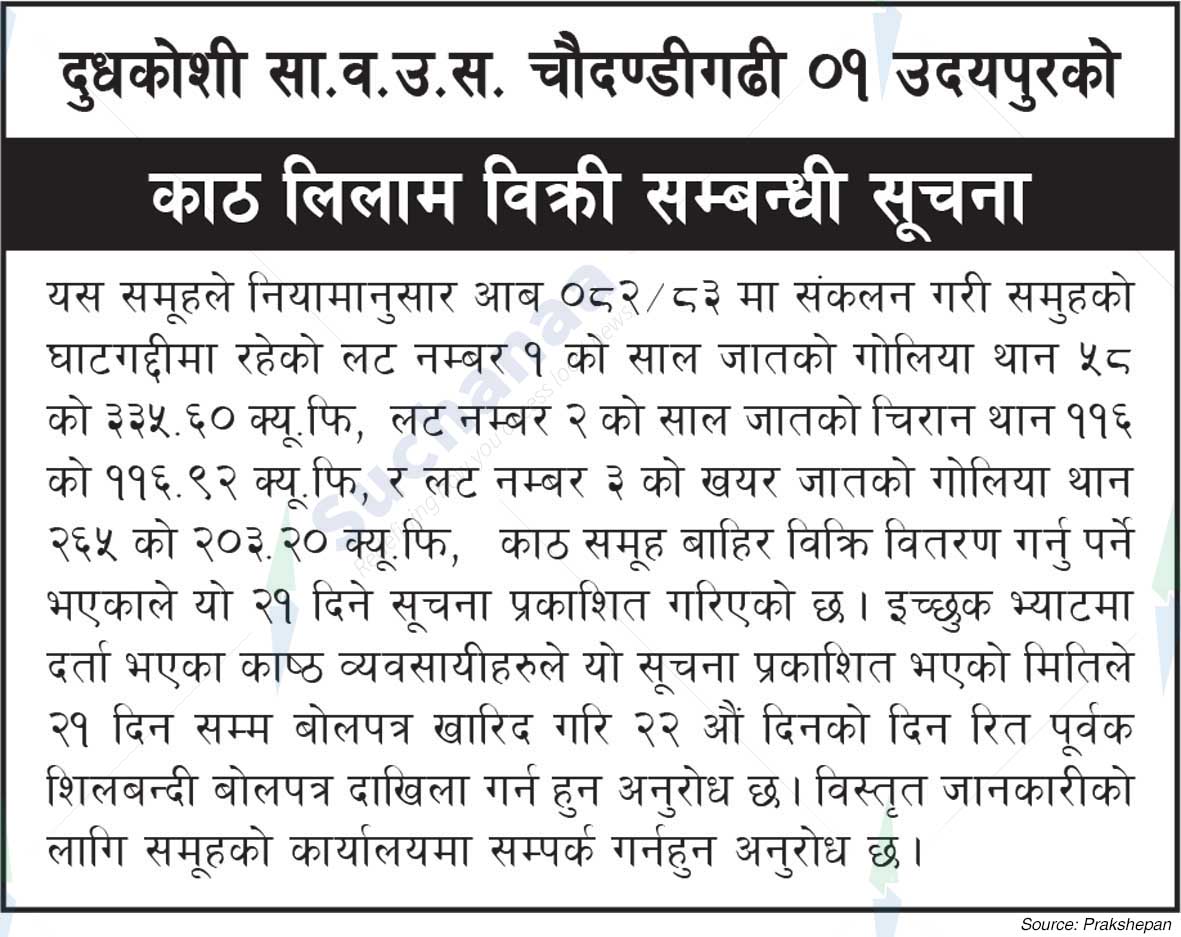 Dudhkoshi Saa.Wa.Wo.Sa.