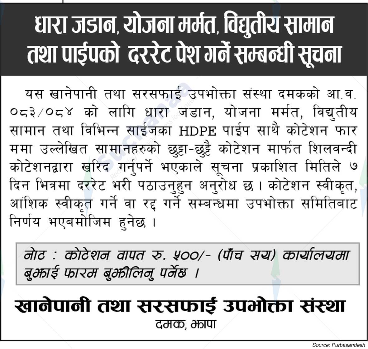 Water Supply and Sanitation Division Office, Jhapa