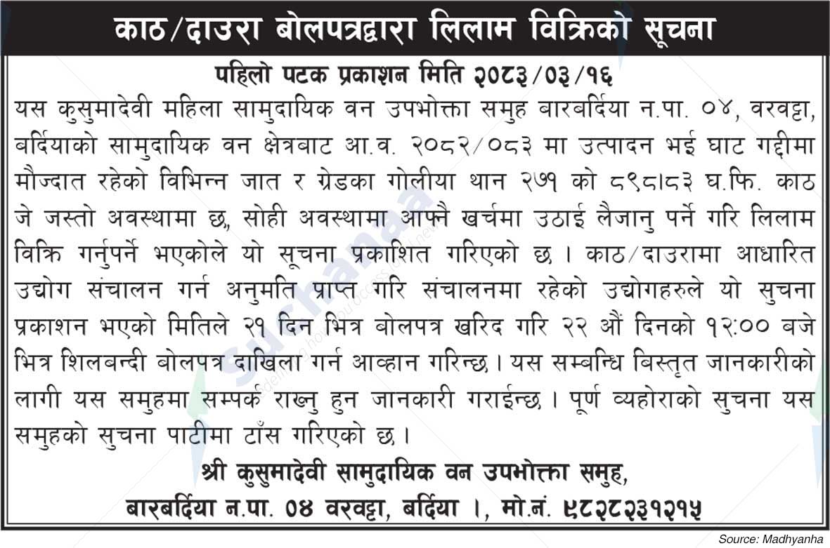 Shree Kusumadevi Saa.Wa.Wo.Sa.