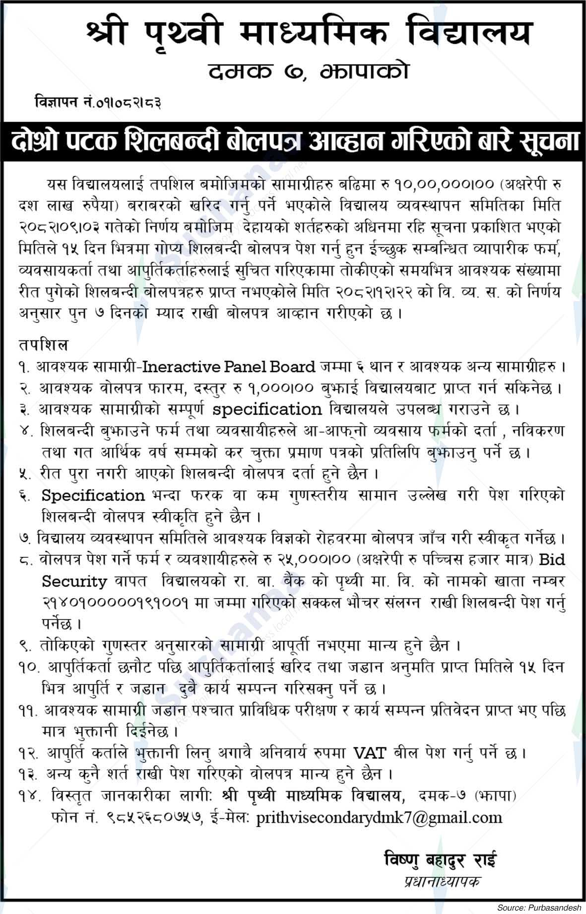 Shree Prithvi Secondary School, Damak 7, Jhapa