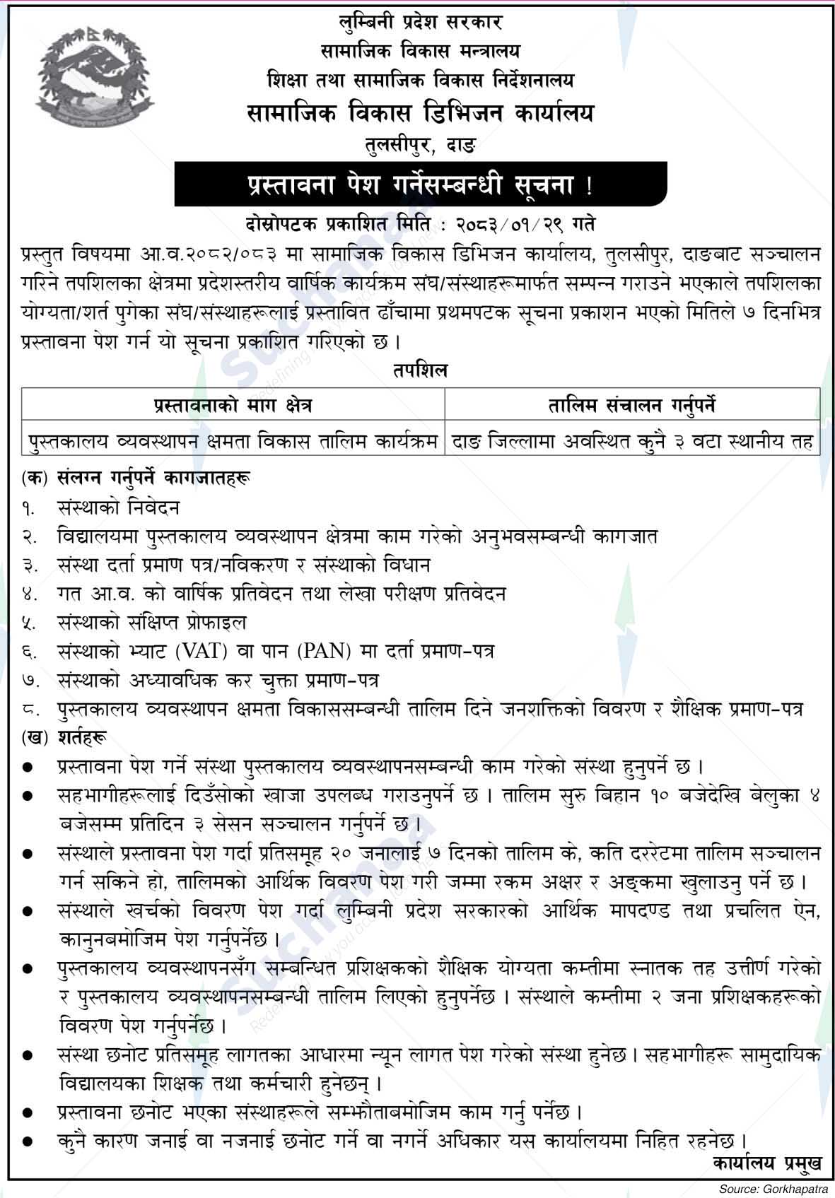 Social Development Division Office, Tulsipur