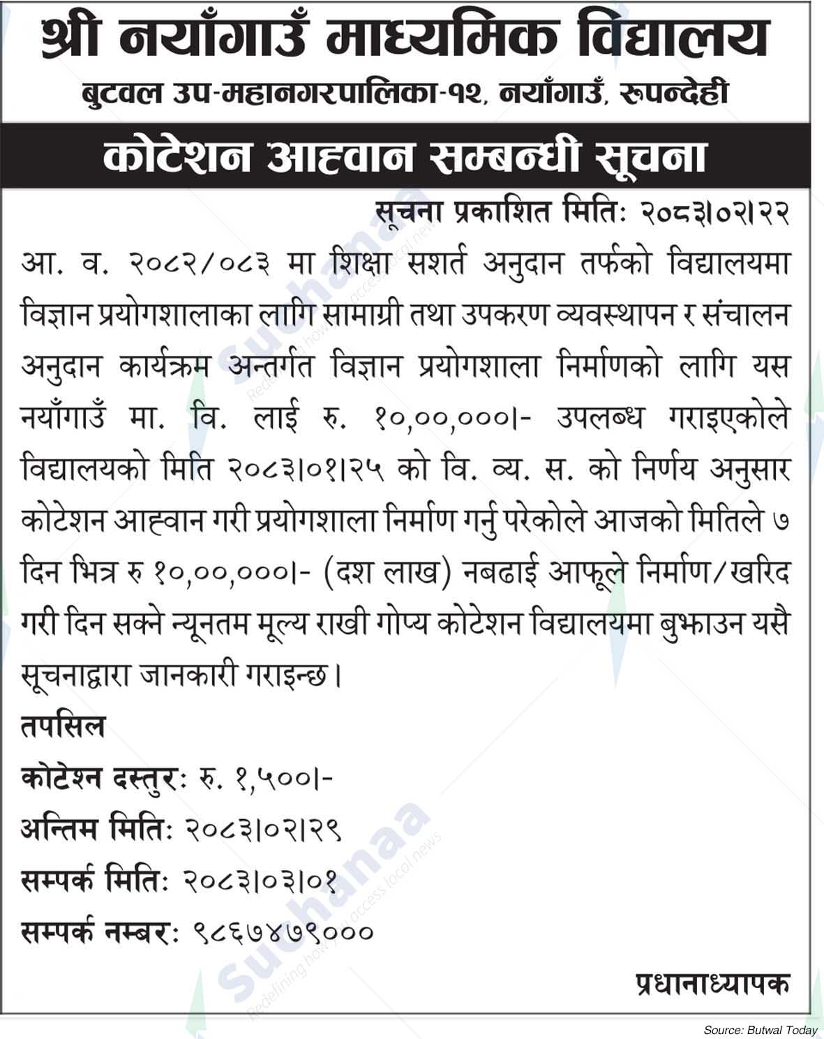Shree Nayagaun Secondary School, Rupandehi