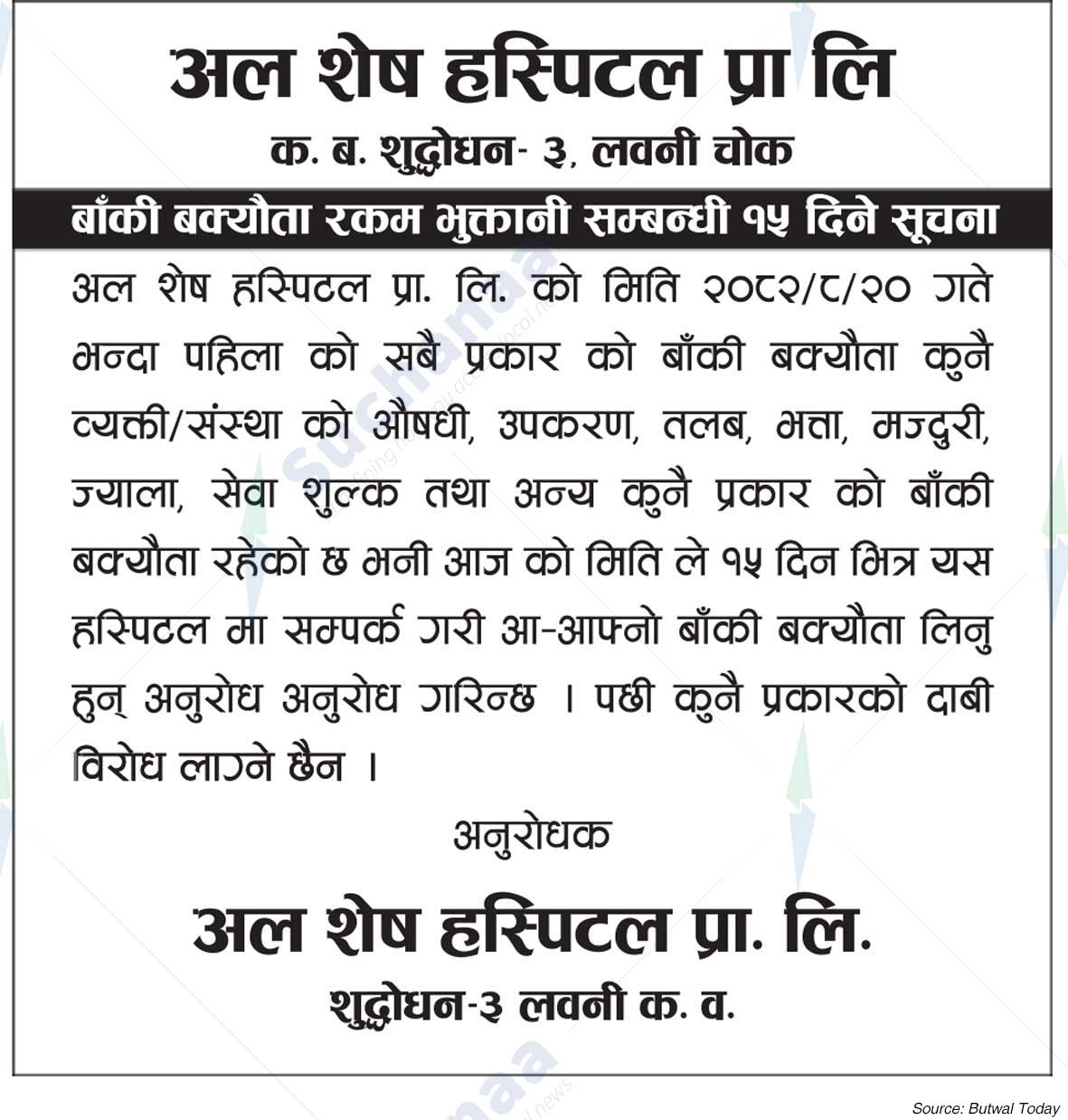 Al Shesh Hospital Pvt. Ltd. Suddhodhan-3