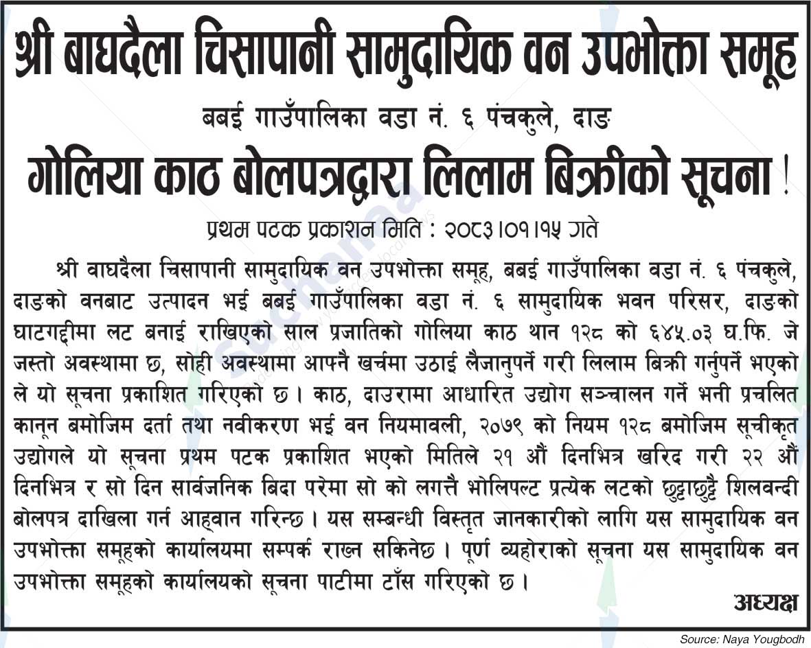 Shree Baghdaila Chisapani Saa.Wa.Wo.Sa.