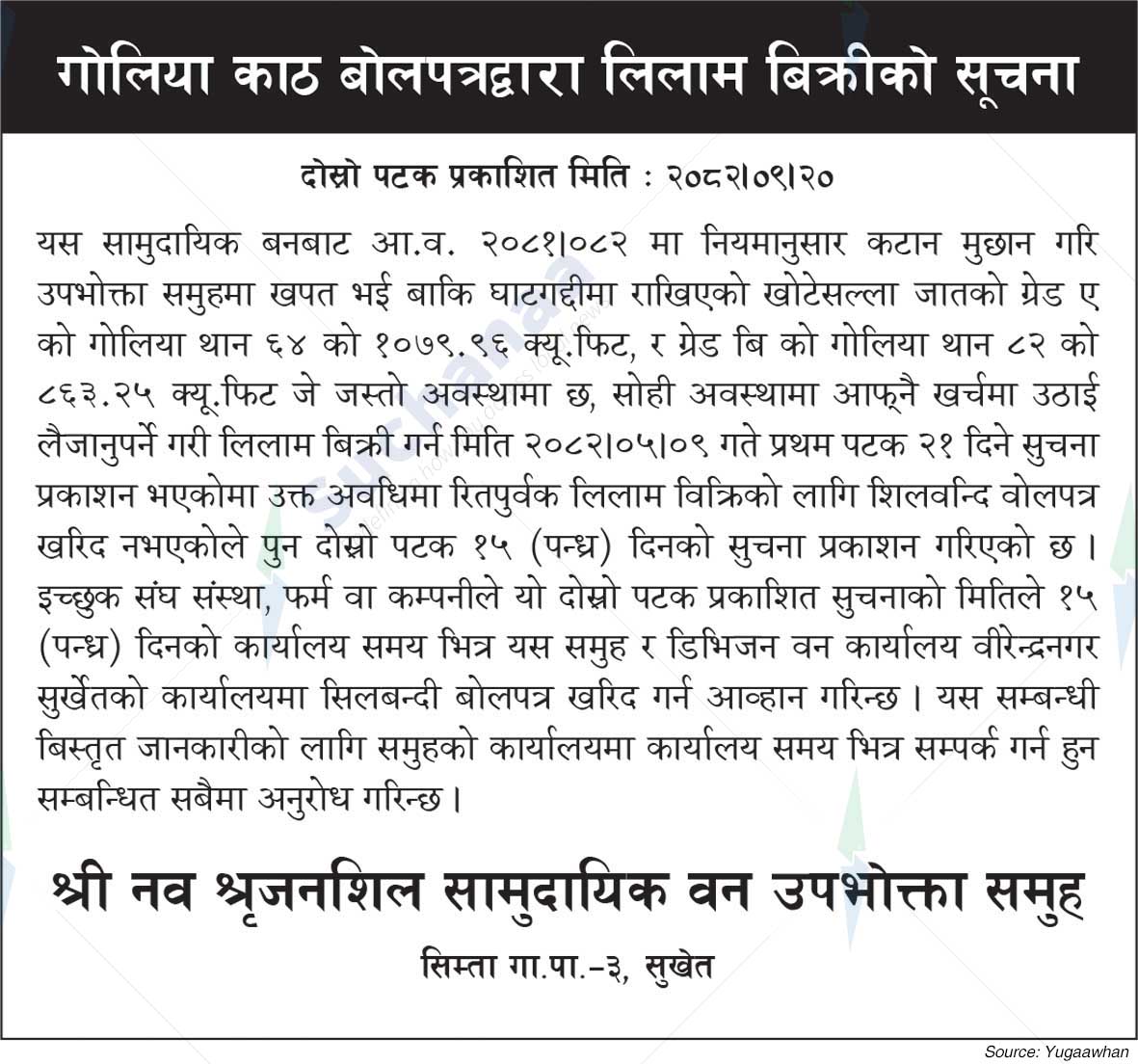 Shree Nav Shreejanshil Saa.Wa.Wo.Sa.