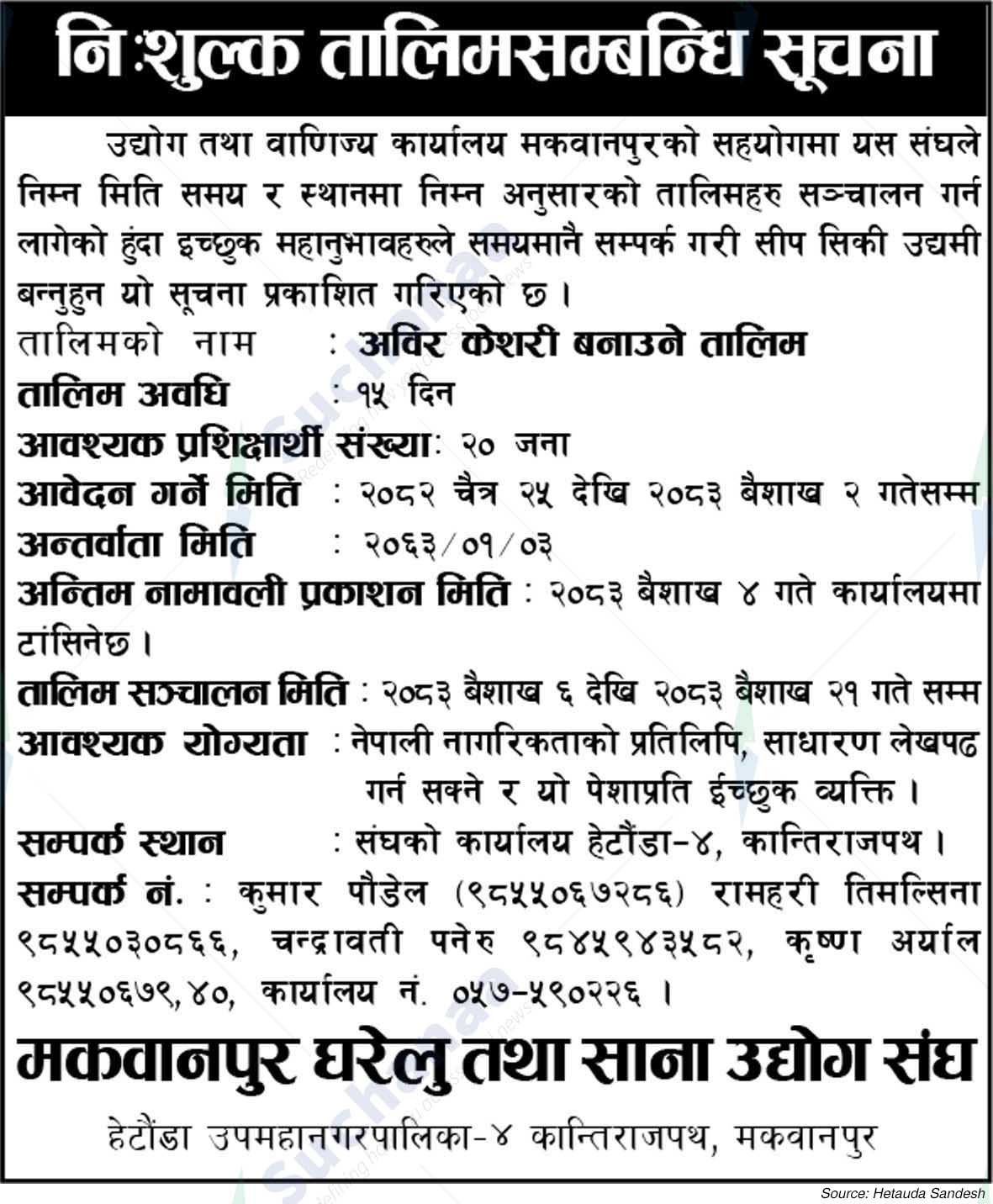 Makawanpur Gharelu Tatha Sana Udhyog Sangh, Makawanpur