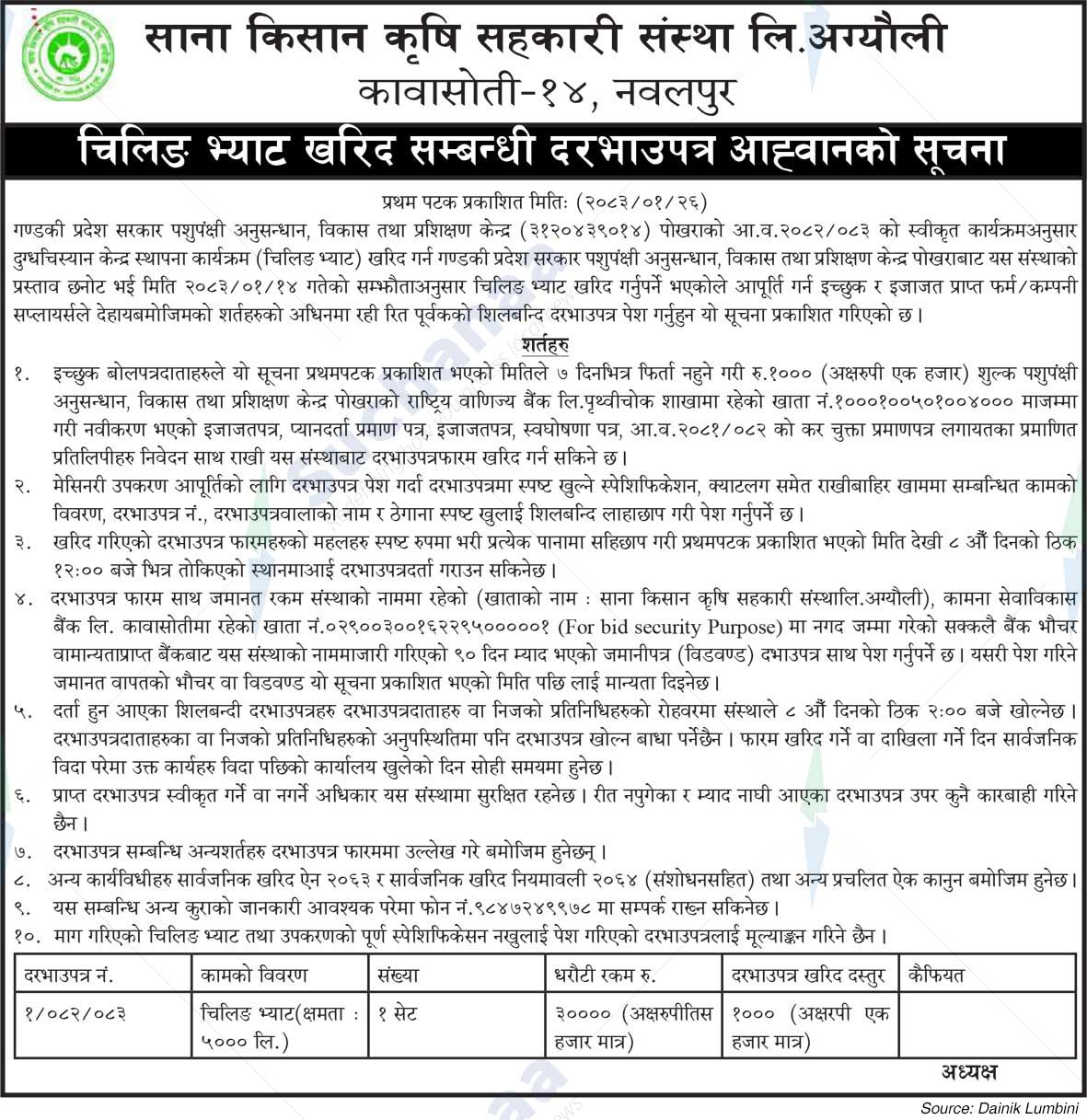 Small Farmer Agricultural Cooperative Society Ltd., Agyauli, Nawalpur