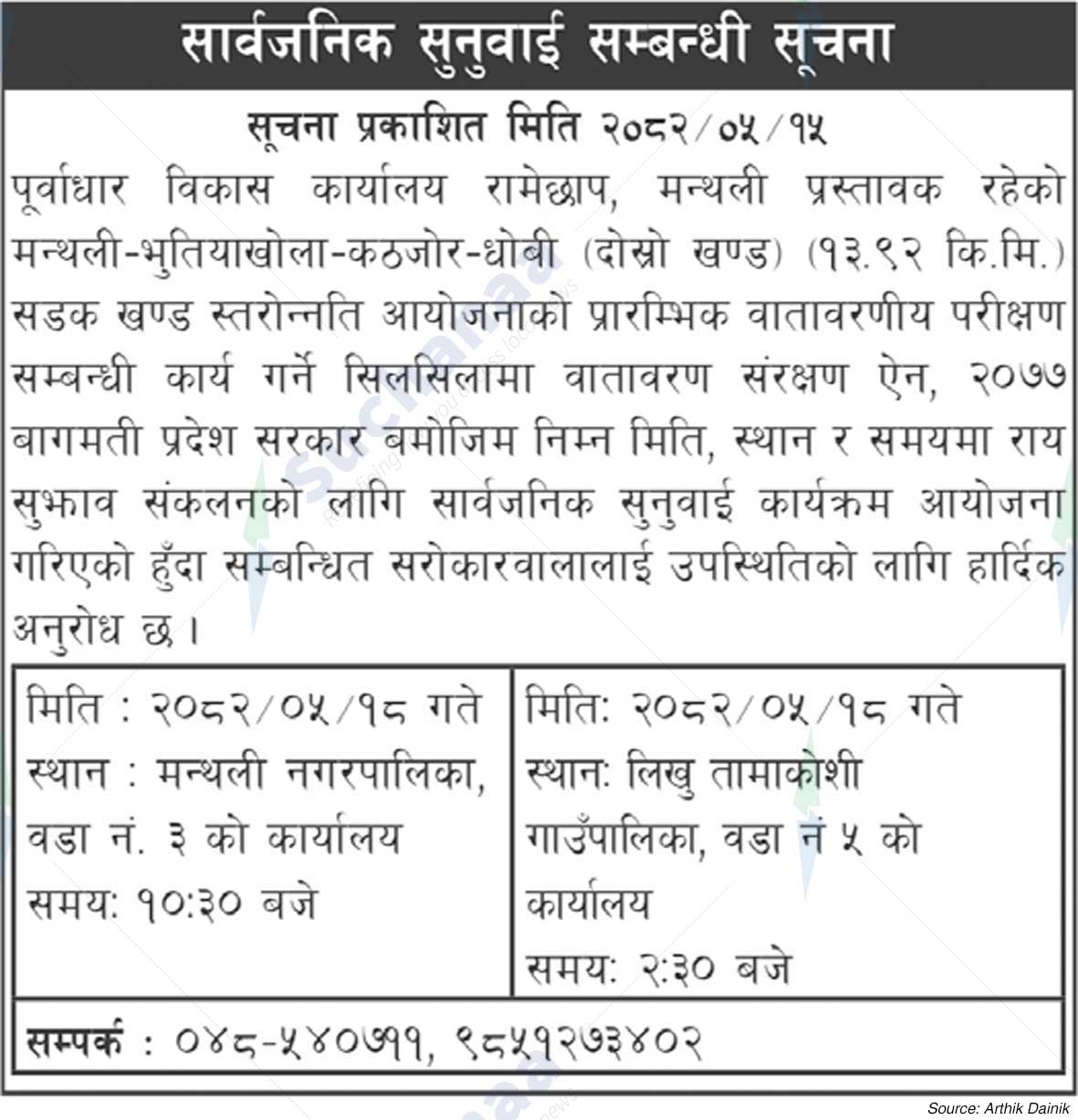 Infrastructure Development Office, Ramechhap