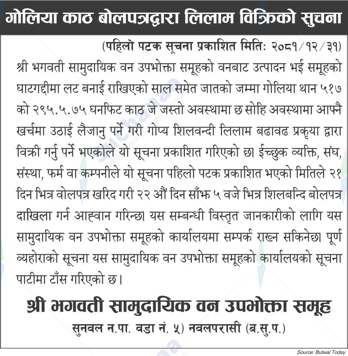 Shree Bhagwati Saa. Wa. Wu. Sa.